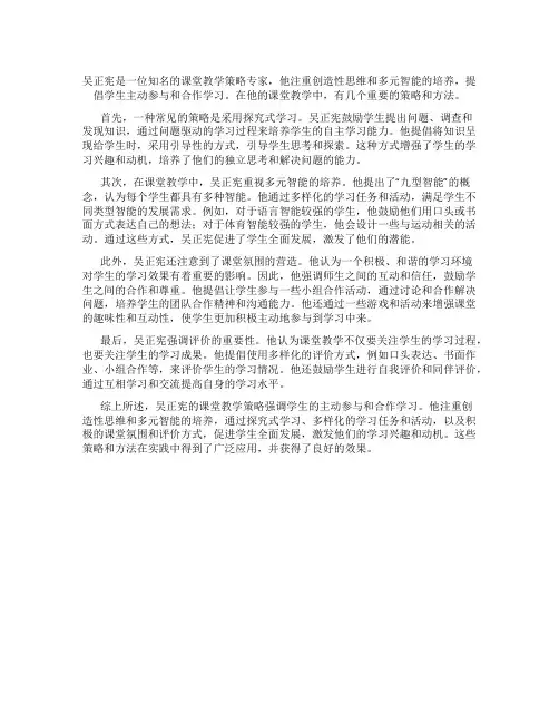 吴正宪课堂教学策略内容摘抄