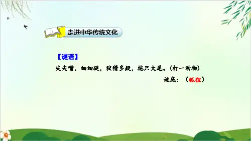 (部编版教材)二年级上册《狐狸分奶酪》PPT公开课课件