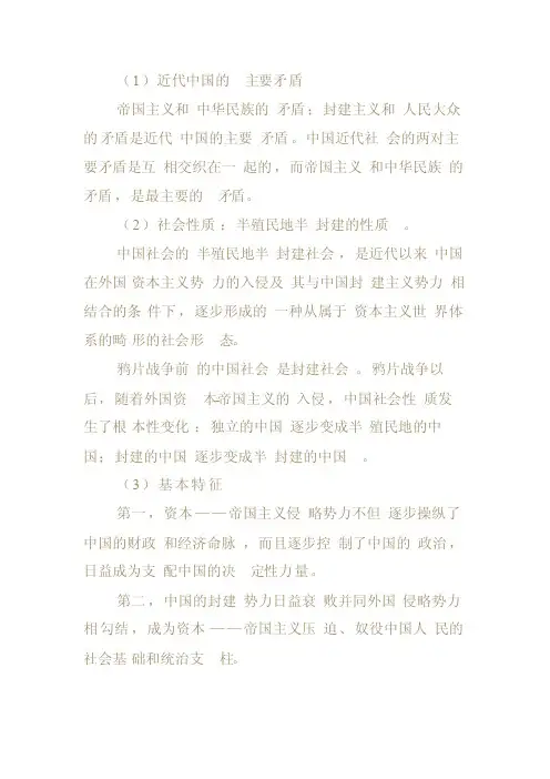 1.怎样认识近代中国的主要矛盾、社会性质及其基本特征