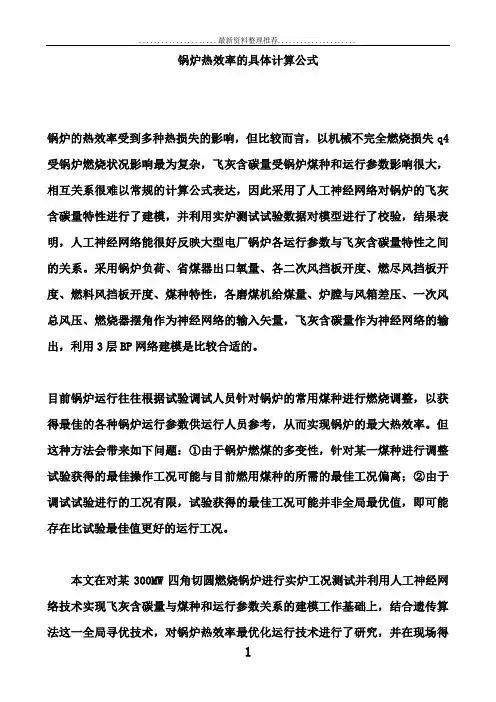 锅炉热效率的具体计算公式