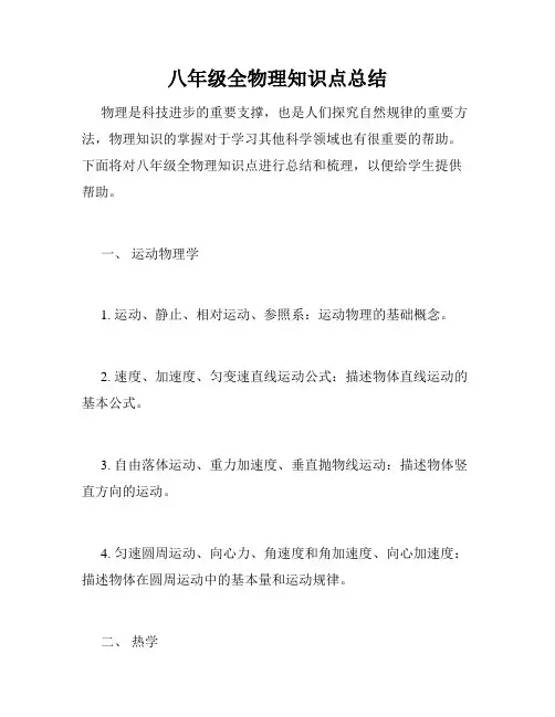 八年级全物理知识点总结