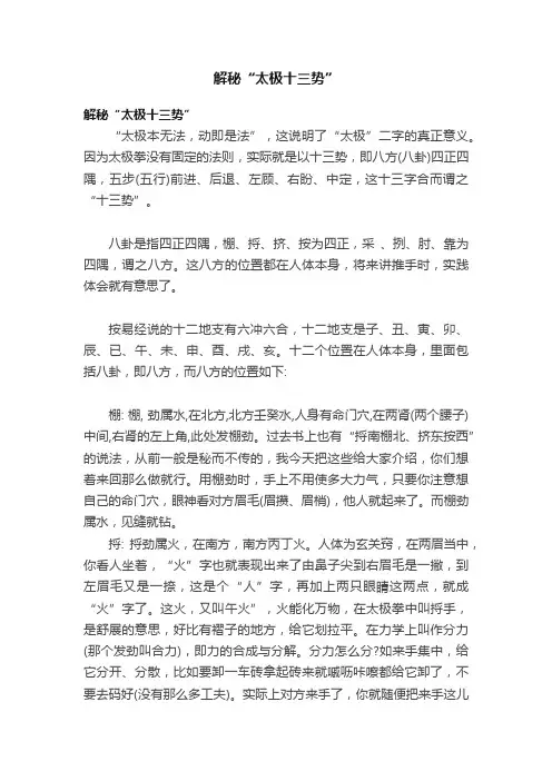 解秘“太极十三势”