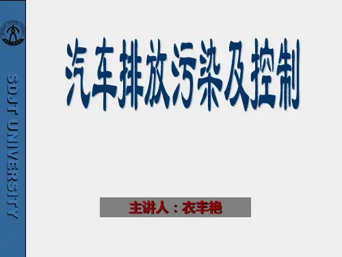 汽车排放污染及控制_第3章_发动机的排放特性