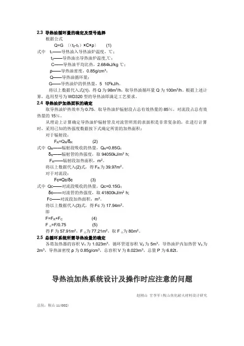 导热油系统计算