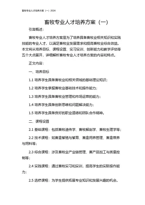 畜牧专业人才培养方案(一)2024