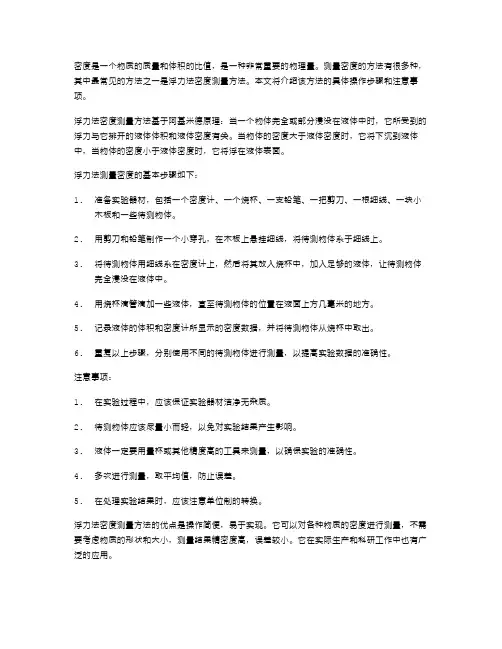 教你如何测量密度：浮力法密度测量教案二