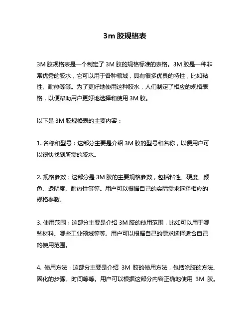 3m胶规格表