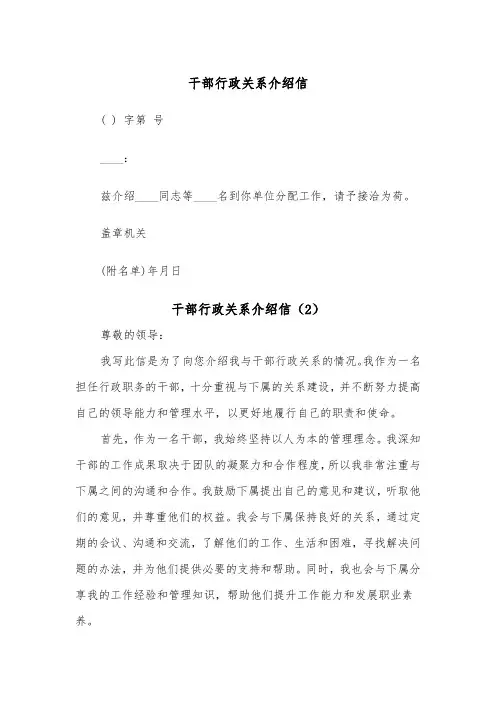 干部行政关系介绍信（2篇）