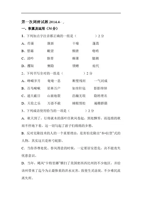 九年级语文上册第一次周清试卷