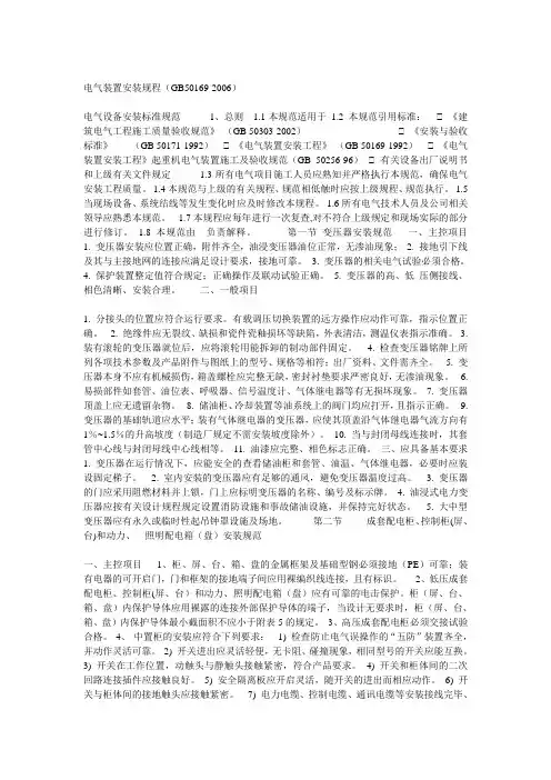 电气设备安装标准规范(最新版)
