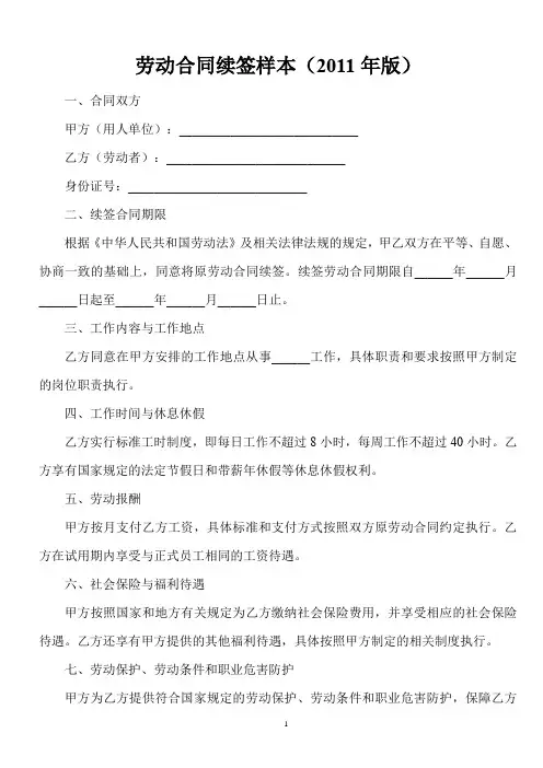 劳动合同续签 2011年模板
