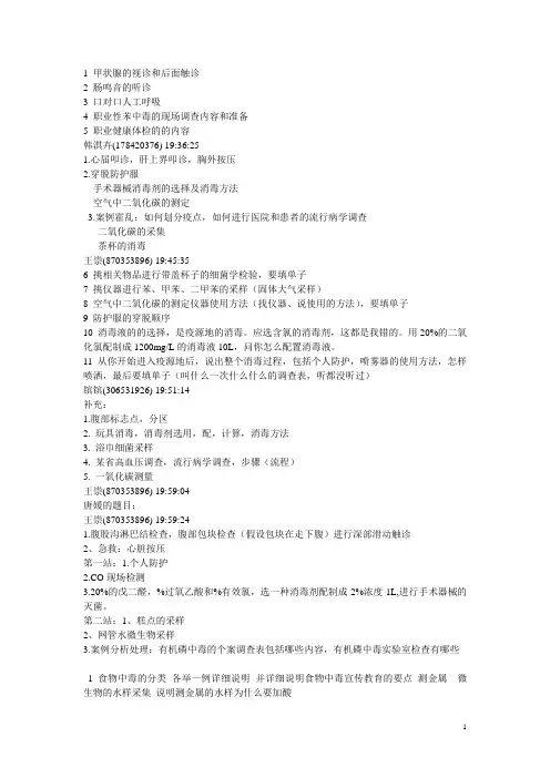 2011实践技能操作考试真题