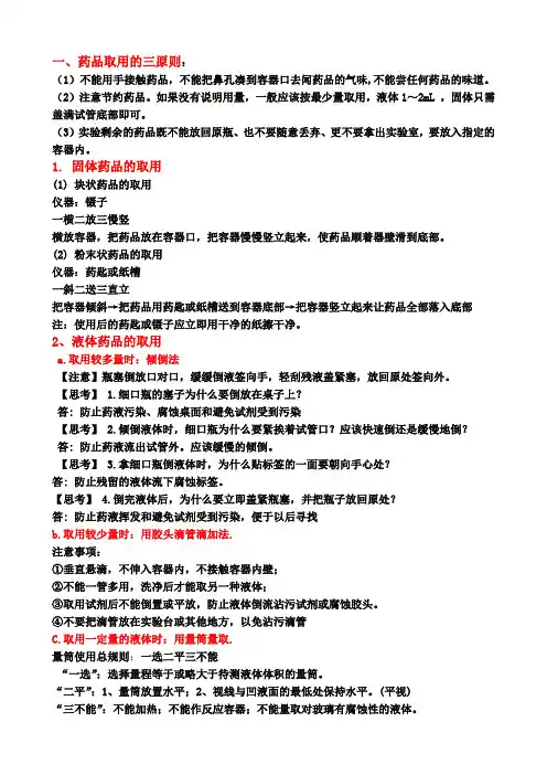 药品取用的三原则