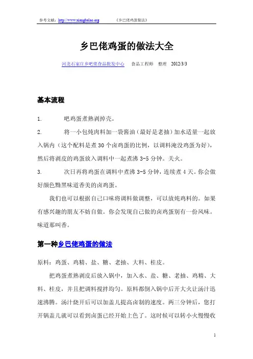 乡巴佬鸡蛋的做法大全