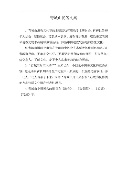 青城山民俗文案