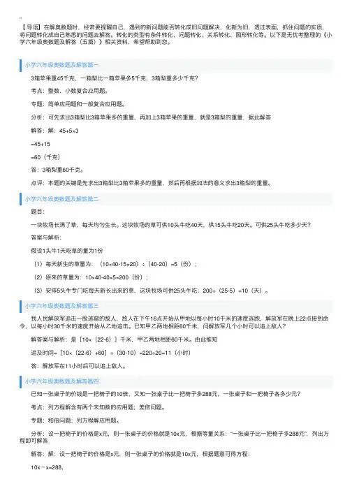 小学六年级奥数题及解答（五篇）