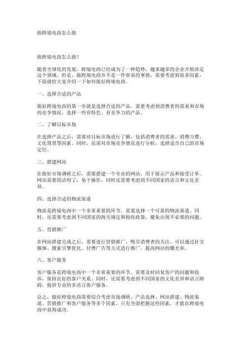 做跨境电商怎么做