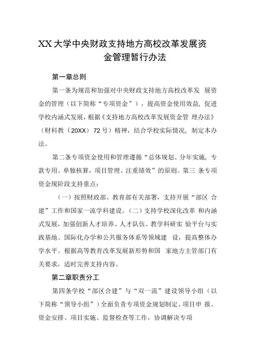 大学中央财政支持地方高校改革发展资金管理暂行办法