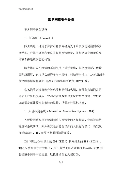 常见网络安全设备[1]