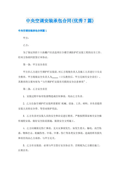 中央空调安装承包合同(优秀7篇)