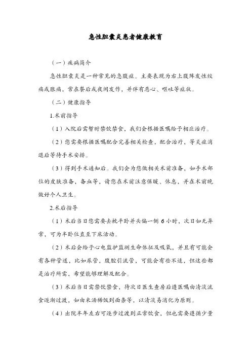 急性胆囊炎患者健康教育