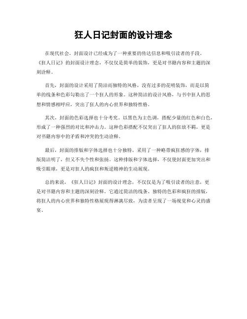 狂人日记封面的设计理念