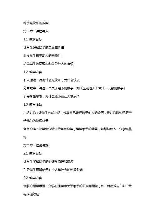 给予是快乐的教案
