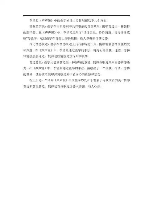 李清照声声慢叠字的妙处