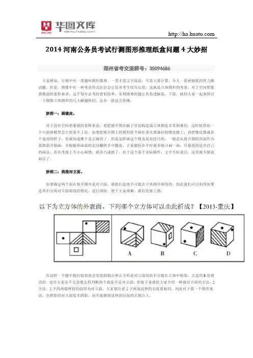 2015河南公务员考试行测图形推理纸盒问题4大妙招