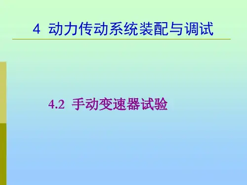 中职教育-《汽车装配与调试技术》课件：4 动力传动系统装配与调试2(刘敬忠 主编 人民交通出版社).ppt