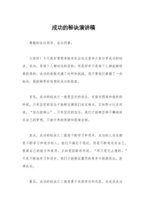 成功的秘诀演讲稿