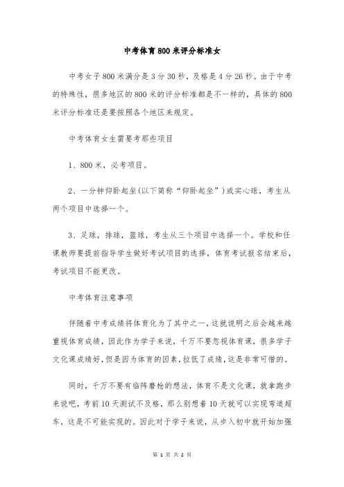 中考体育800米评分标准女