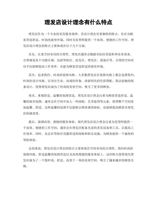 理发店设计理念有什么特点
