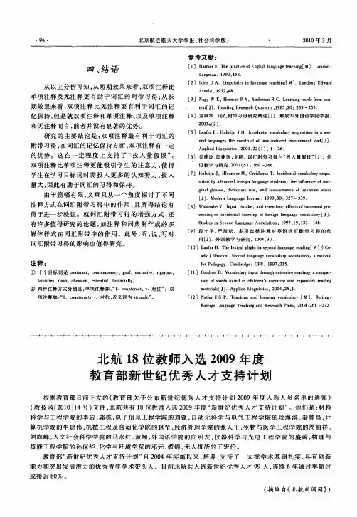 北航18位教师入选2009年度教育部新世纪优秀人才支持计划