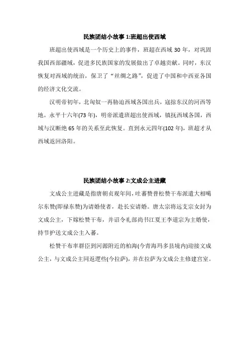 民族团结小故事