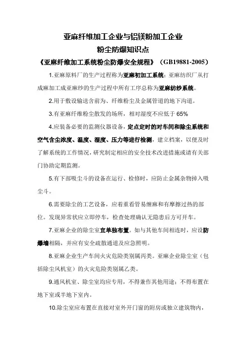 亚麻纤维加工系统、铝镁粉加工系统粉尘防爆要点