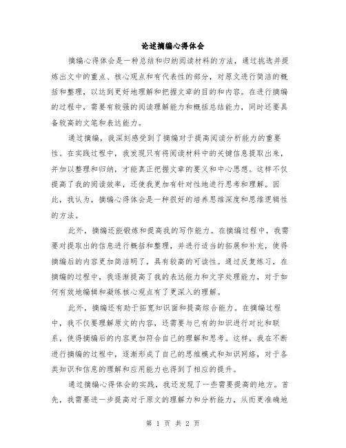 论述摘编心得体会