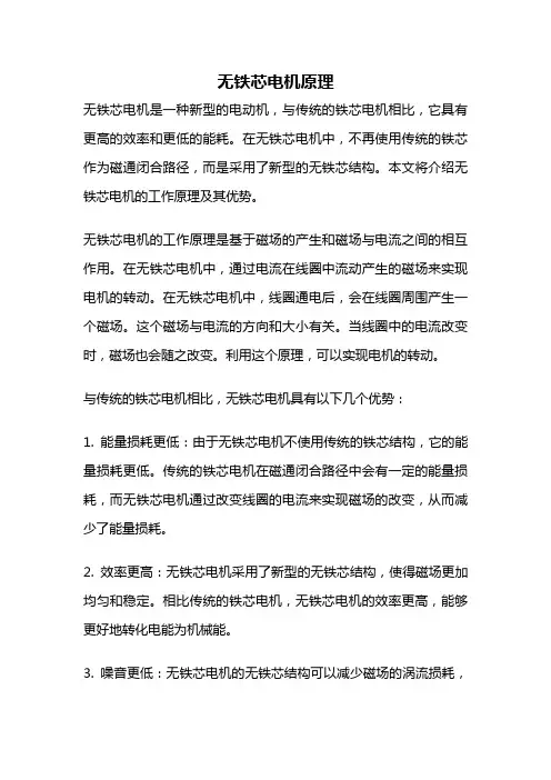 无铁芯电机原理
