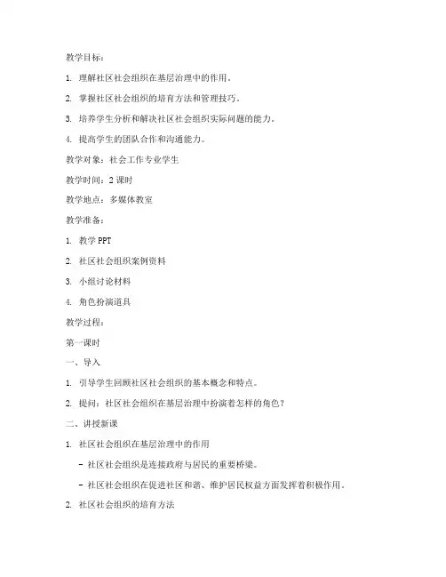 社会工作专业教师教案模板范文
