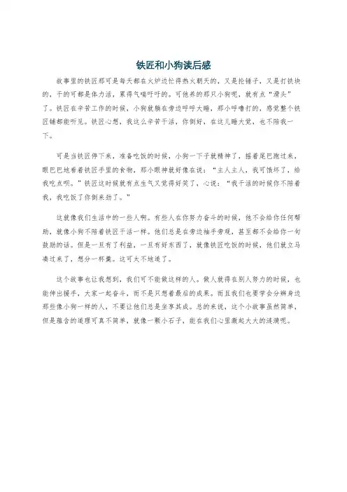 铁匠和小狗读后感