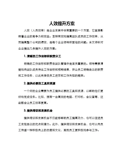 人效提升方案
