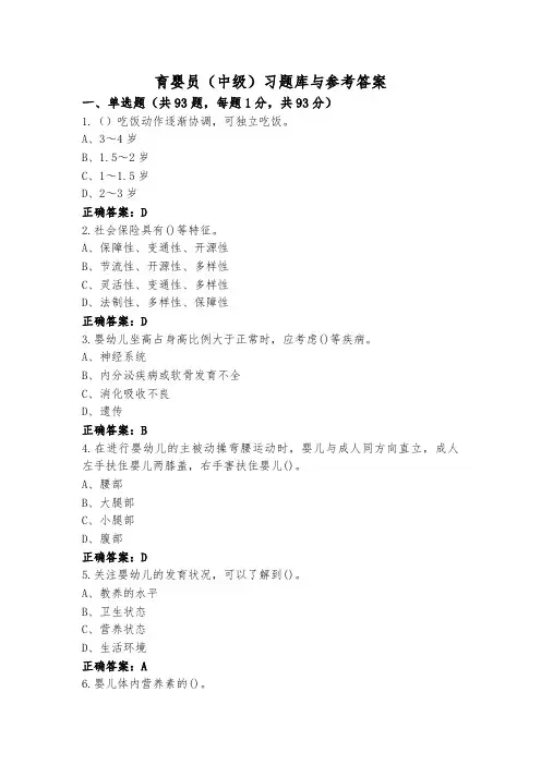 育婴员(中级)习题库与参考答案