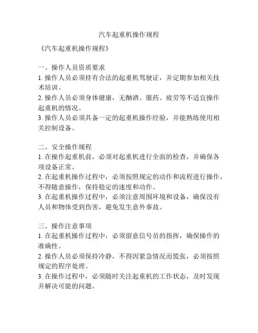汽车起重机操作规程