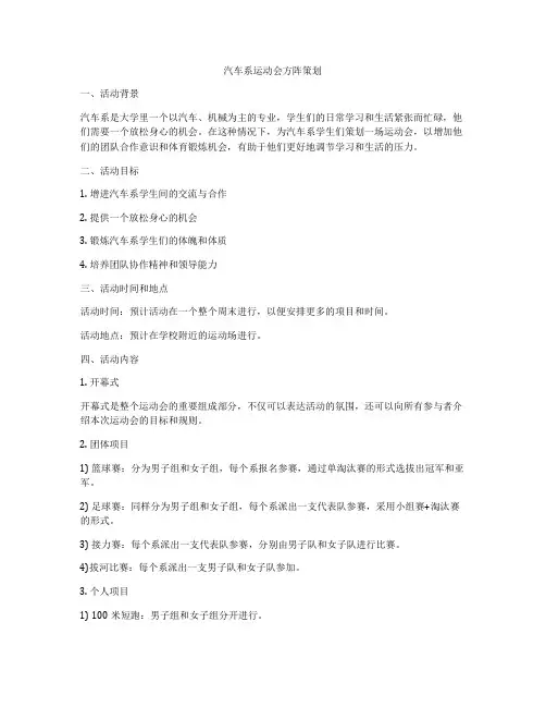 汽车系运动会方阵策划