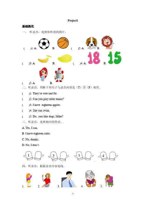 译林版四年级上册英语一课一练-Project 1、Project 2(3课时,含答案)sc1 - 副本 (7)
