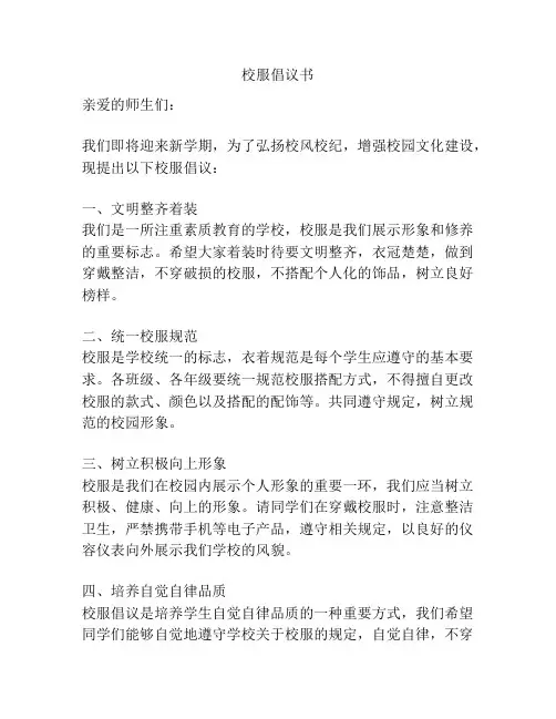 校服倡议书
