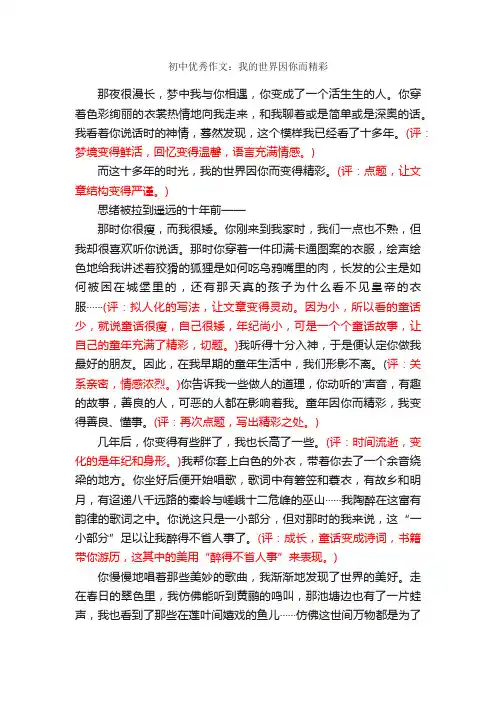初中优秀作文：我的世界因你而精彩