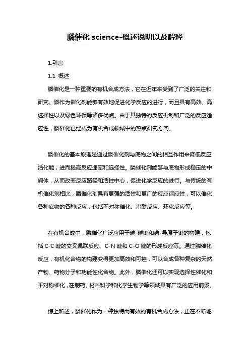 膦催化science-概述说明以及解释