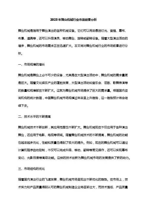 2023年舞台机械行业市场前景分析