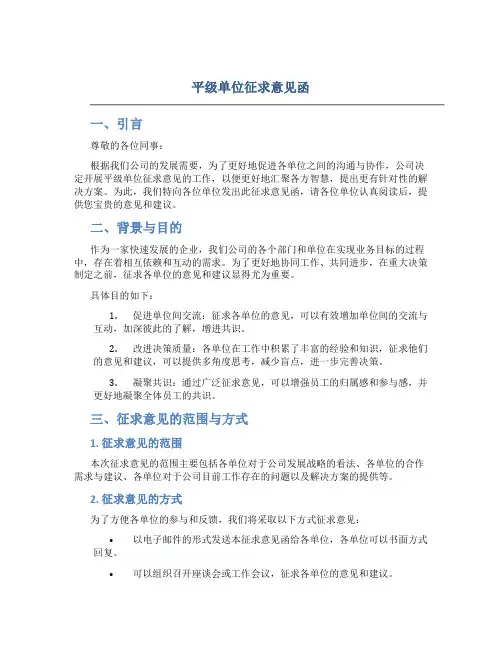 平级单位征求意见函